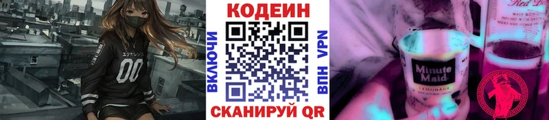 Кодеин напиток Lean (лин)  сколько стоит  Тырныауз 